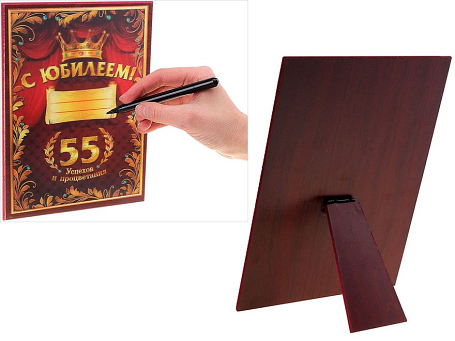 3D-диплом «С юбилеем! 55!» на деревянной плакетке + маркер