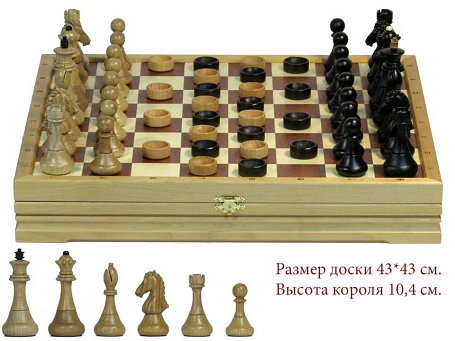 Набор Шахматы+Шашки стандартные (высота короля 10,4см.)