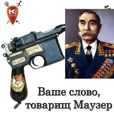 Маузер наградной (с персональной гравировкой)