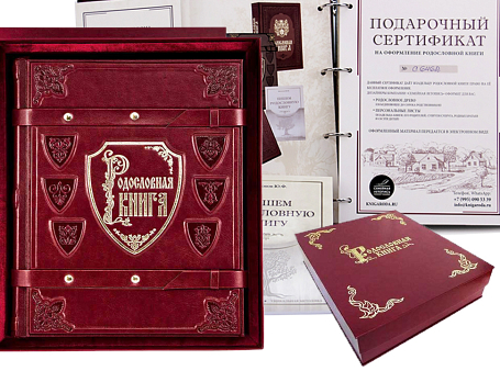 Родословная книга "Элитная" в футляре (экокожа)