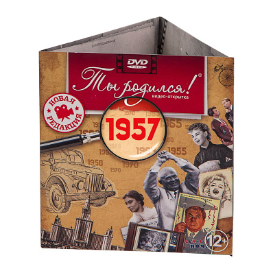 Набор для чая "65 лет" с DVD-открыткой