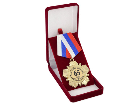 Орден "За взятие юбилея 65 лет" с удостоверением
