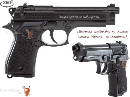 Пистолет Беретта 92F, Италия 1975 г. (макет, ММГ)
