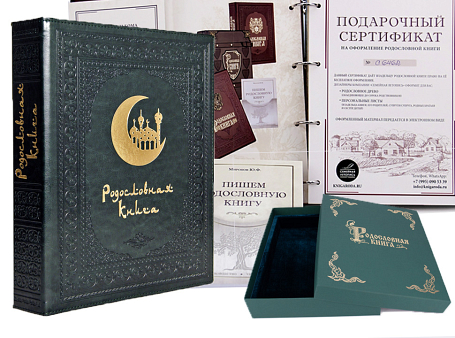 Родословная книга "Восточная" в футляре