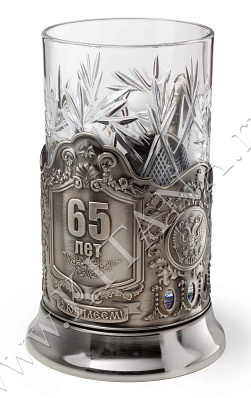 Набор для чая "65 лет" (3 пр.)